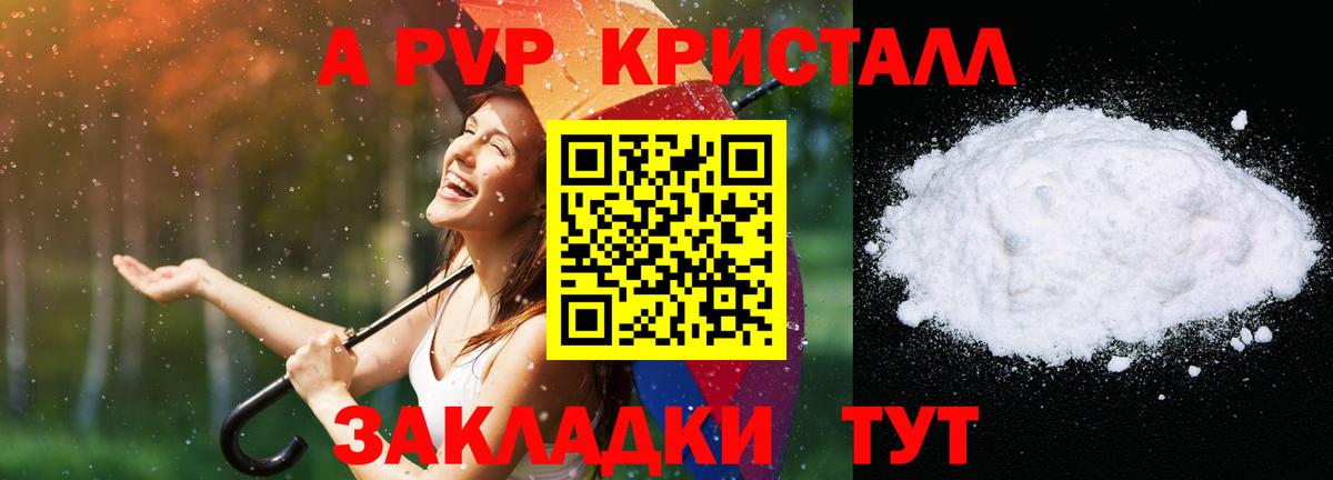 сколько стоит  A-PVP  Ессентуки  Вход с VPN  APVP СК КРИС  А ПВП мука 