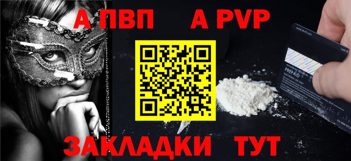 A-PVP мука Ессентуки