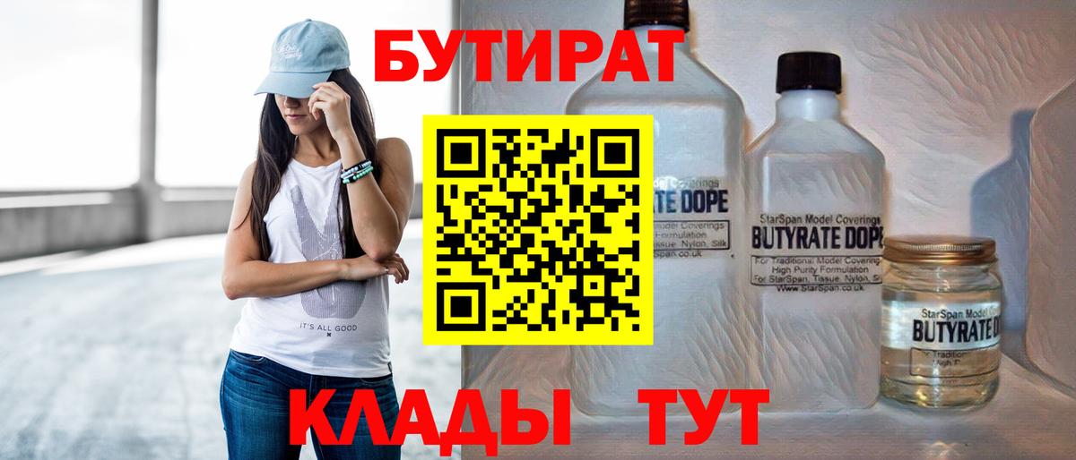 БУТИРАТ  Вход с VPN  Ессентуки  БУТИРАТ вода 
