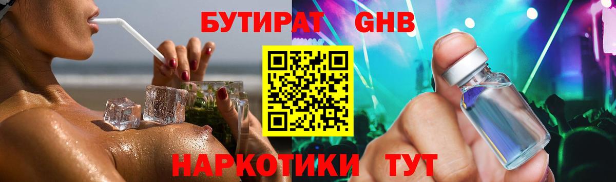 БУТИРАТ GHB Ессентуки