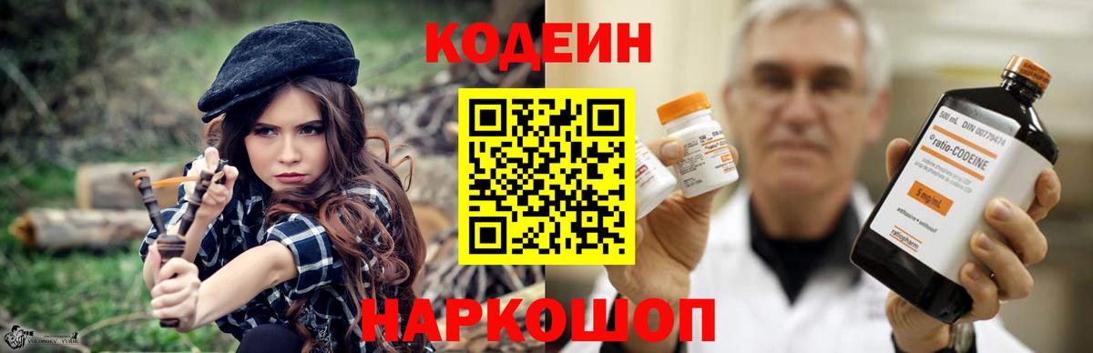 Codein Purple Drank  Кодеиновый сироп Lean напиток Lean (лин)  Вход с VPN  Ессентуки 