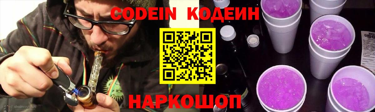 Кодеин напиток Lean (лин) Ессентуки