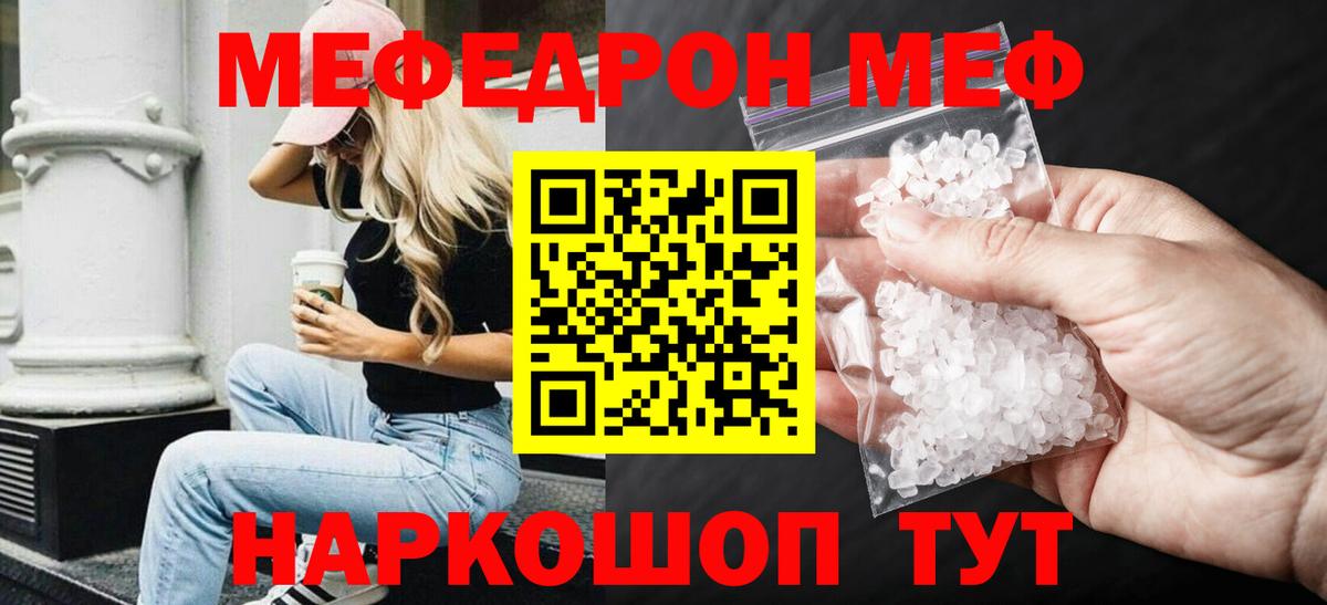 Меф Ессентуки