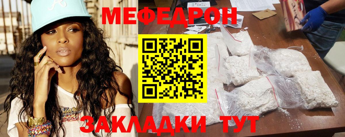 МЯУ-МЯУ мука  Вход с VPN  Мефедрон mephedrone  МЯУ-МЯУ  Ессентуки 