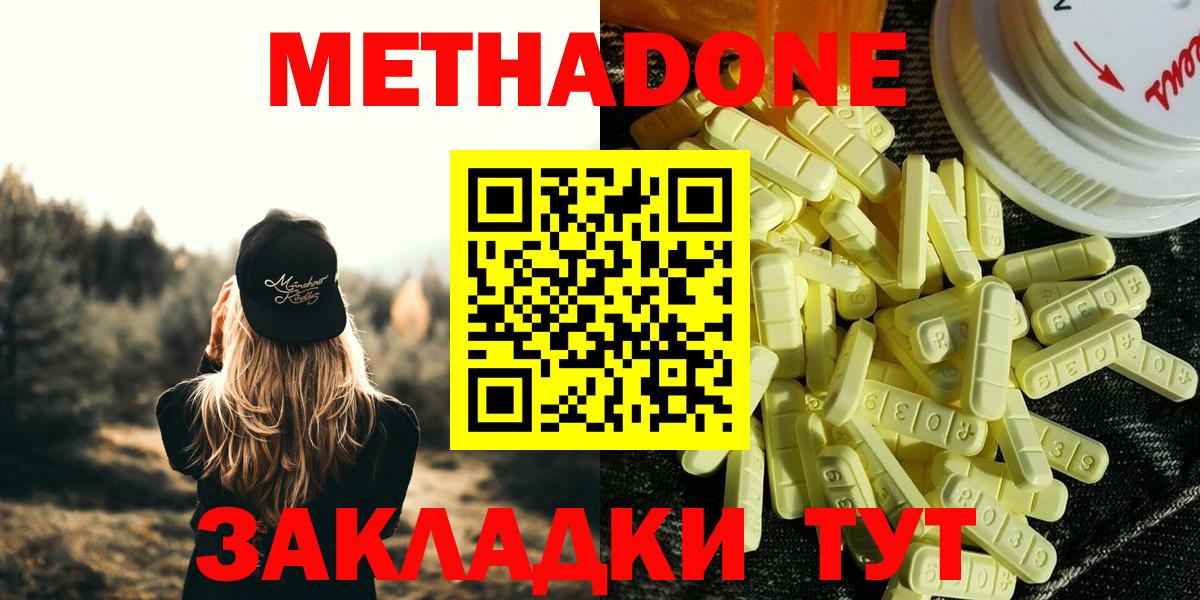Ессентуки  МЕТАДОН VHQ  площадка формула  Метадон methadone  Вход с VPN 