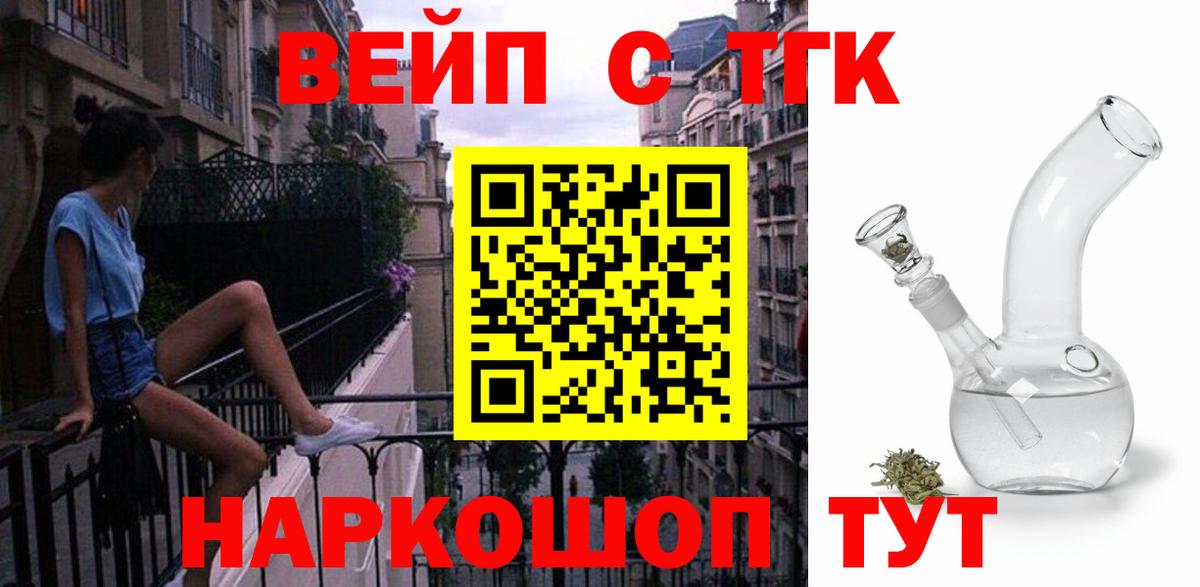 ТГК вейп с тгк Ессентуки