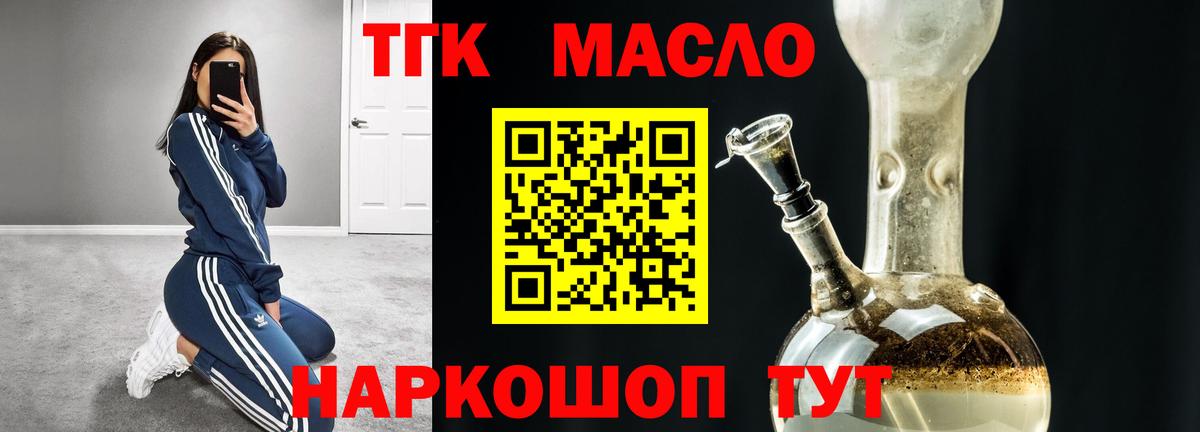 ТГК вейп  ТГК гашишное масло  Вход с VPN  Ессентуки 